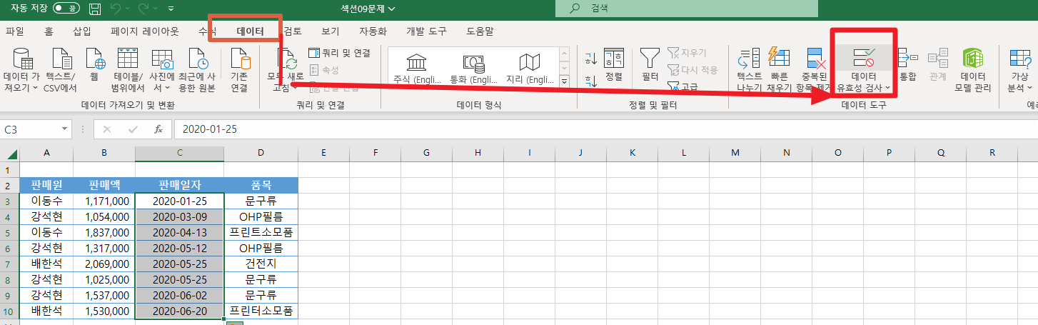 데이터 유효성 검사