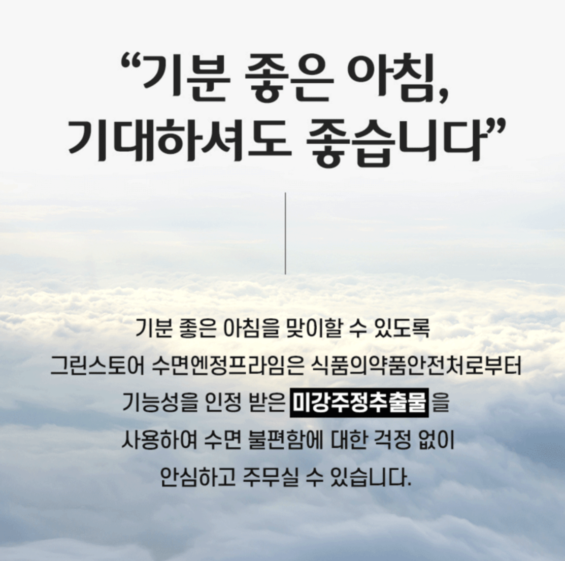 수면엔 '수면 엔 정', 자연스러운 수면 유도 & 간편 복용