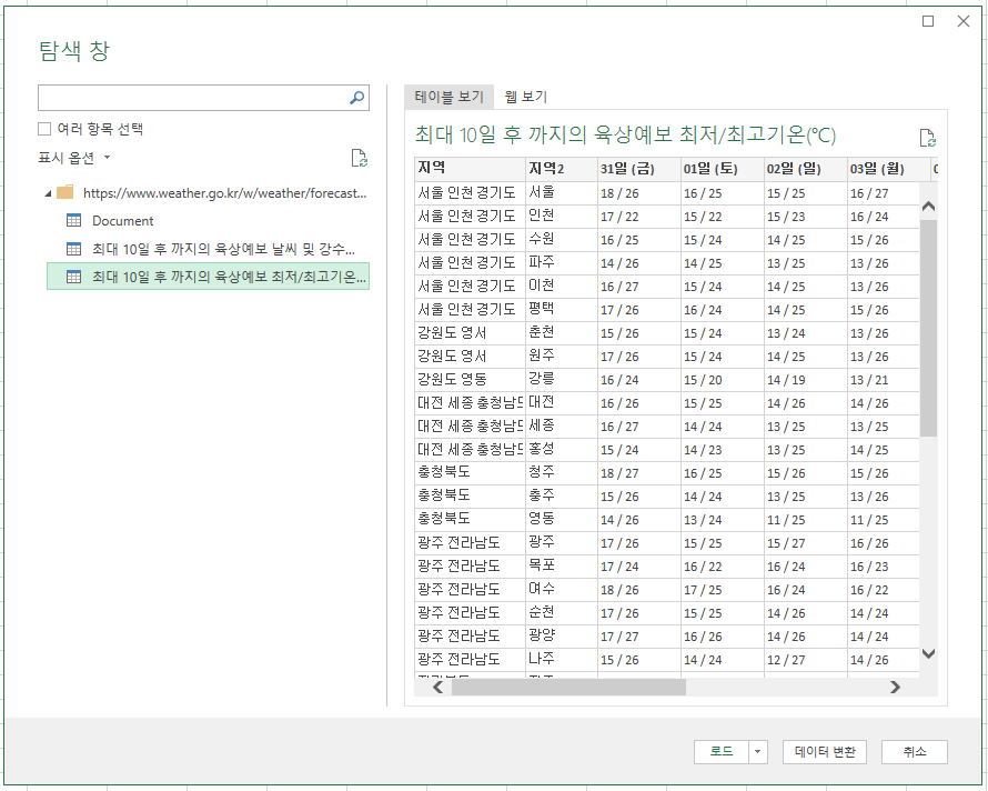 엑셀-웹테이블-탐색창