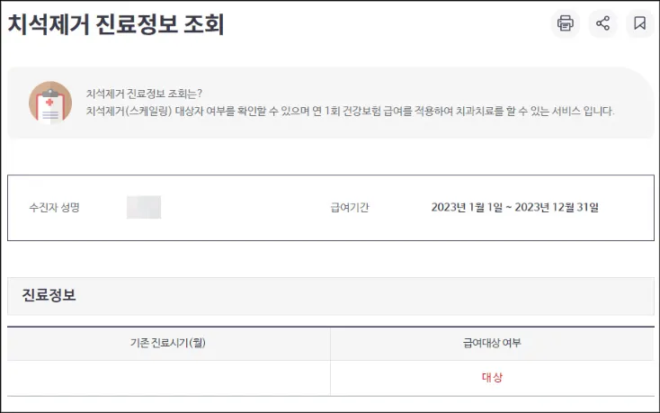 치석-스케일링-보험적용-조회
