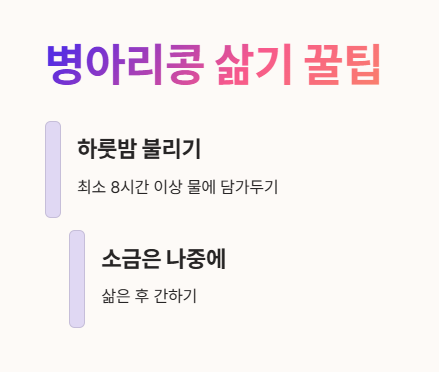 병아리콩 삶기
