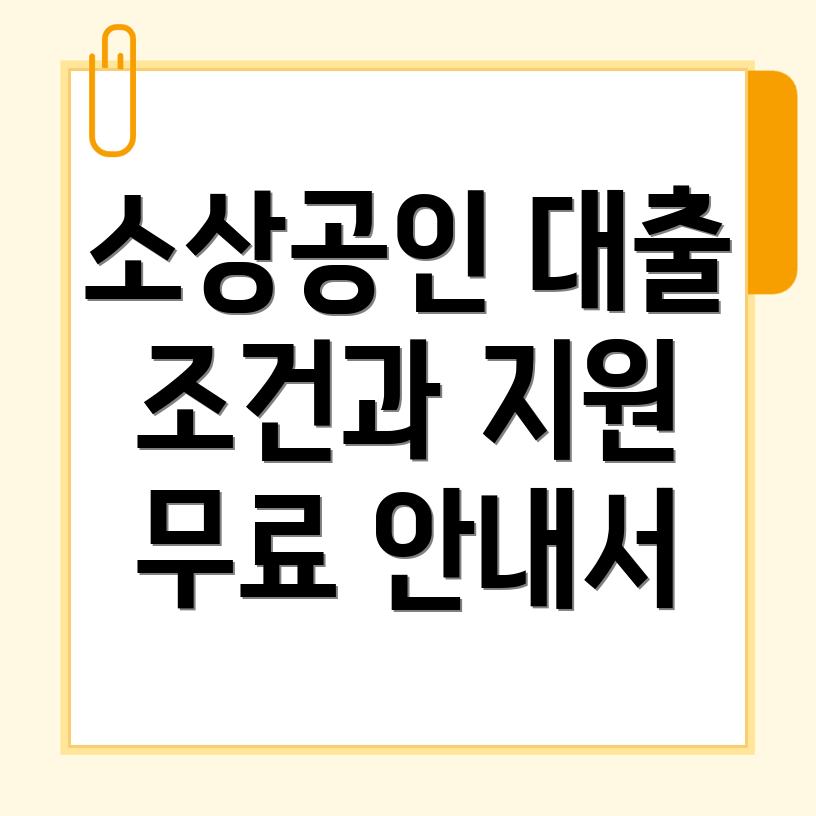 소상공인 대출