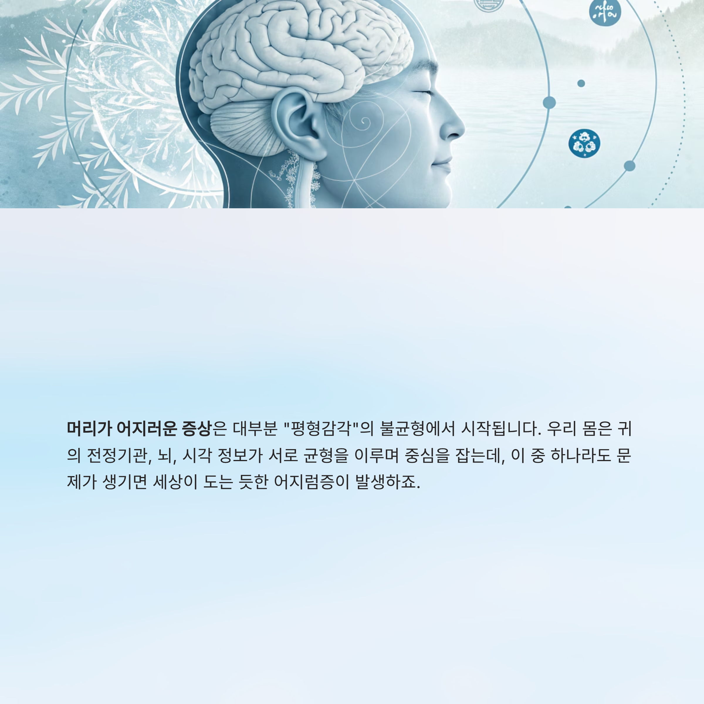 머리가 어지러운 증상 알아보기