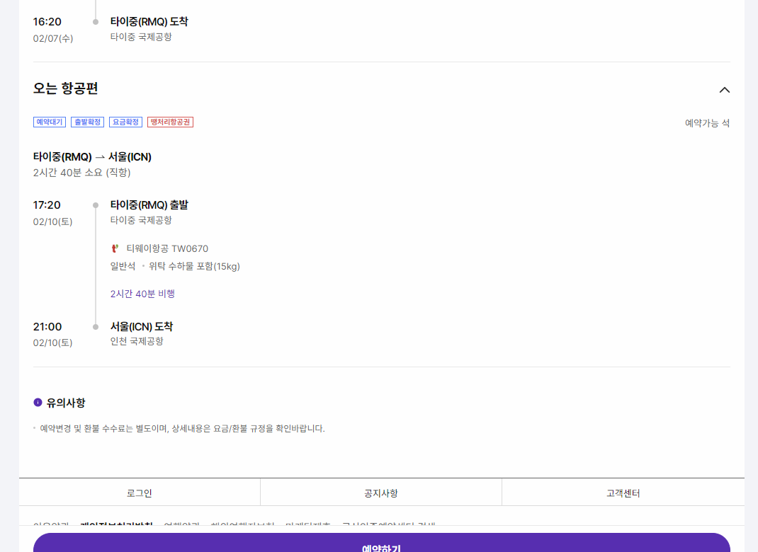 하나투어 땡처리 항공권 사이트 이미지