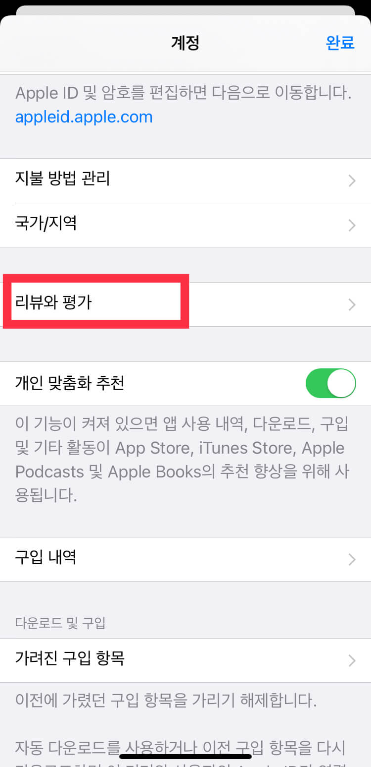 아이폰-앱스토어-내계정-리뷰와평가-화면