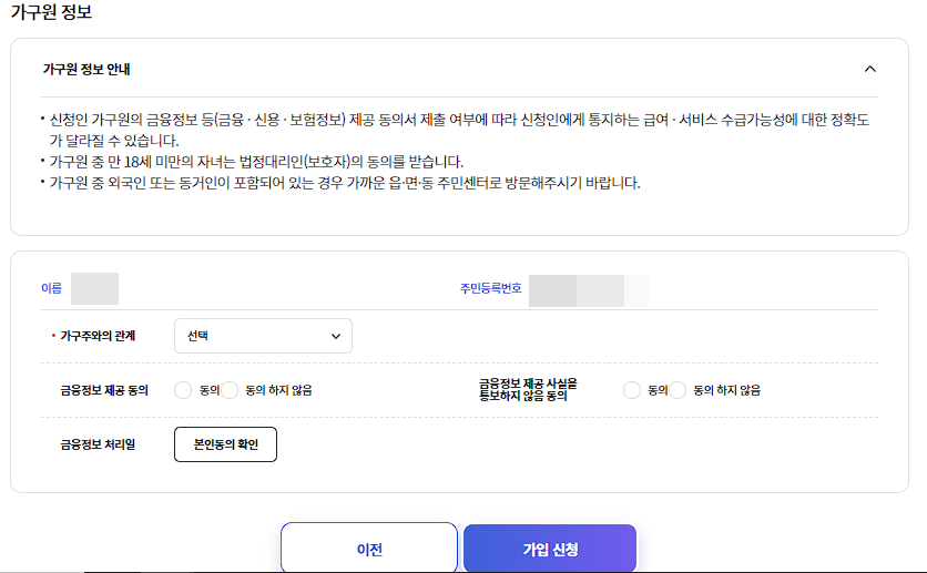 복지멤버십 맞춤형급여안내 신청방법