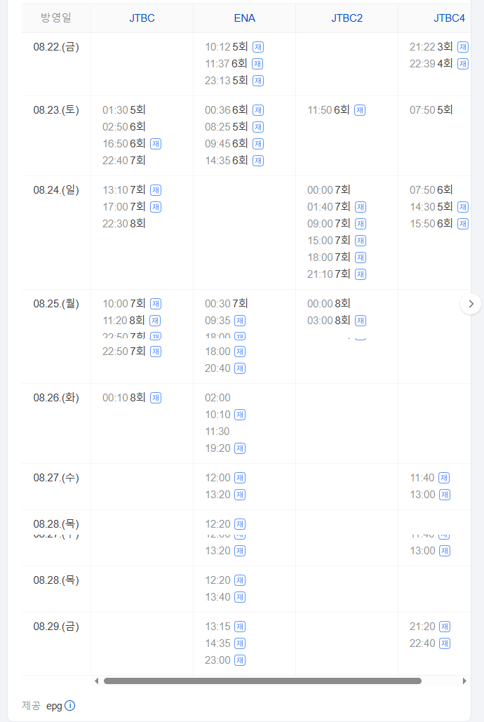 에스콰이어 재방송 편성표