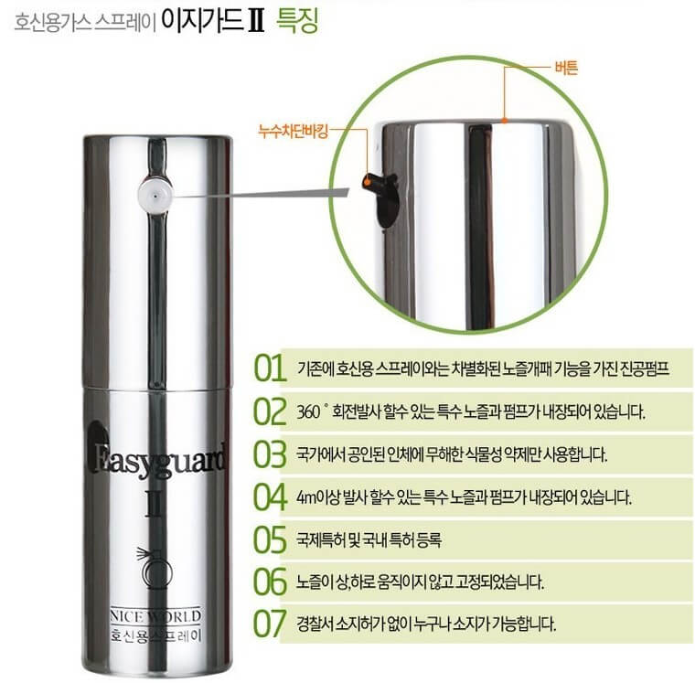 호신용 스프레이