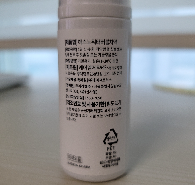 이스터 14 노워터 버블치약 사용 및 보관방법