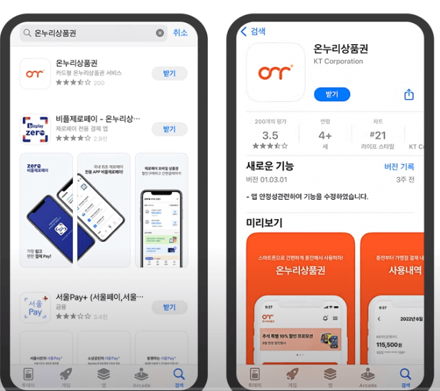 온누리 상품권 충전식 카드형