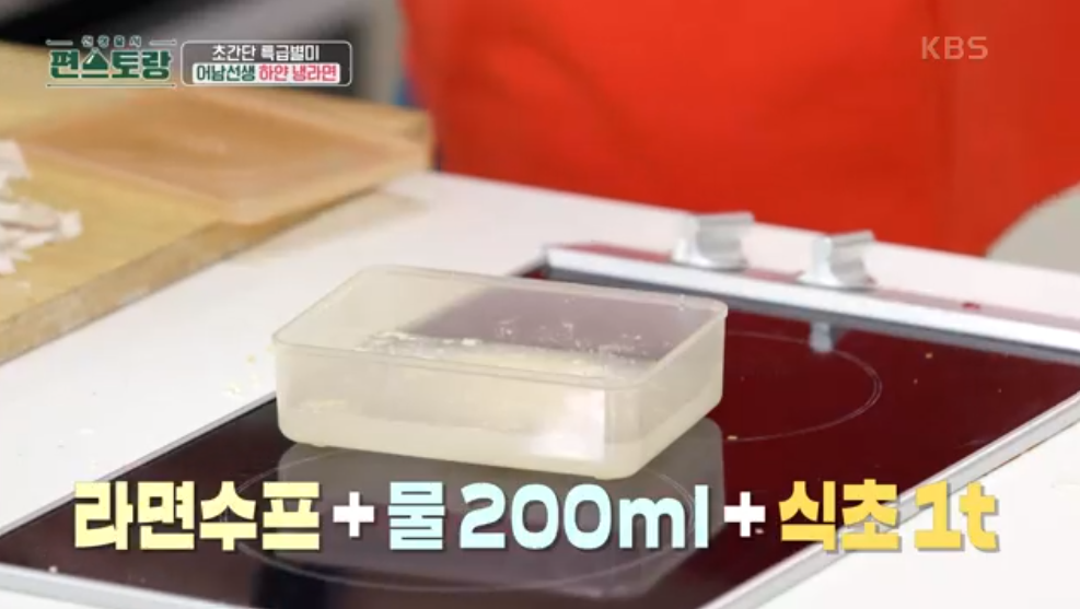 편스토랑-류수영-하얀냉라면-레시피