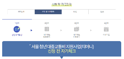 서울시청년교통비지원
