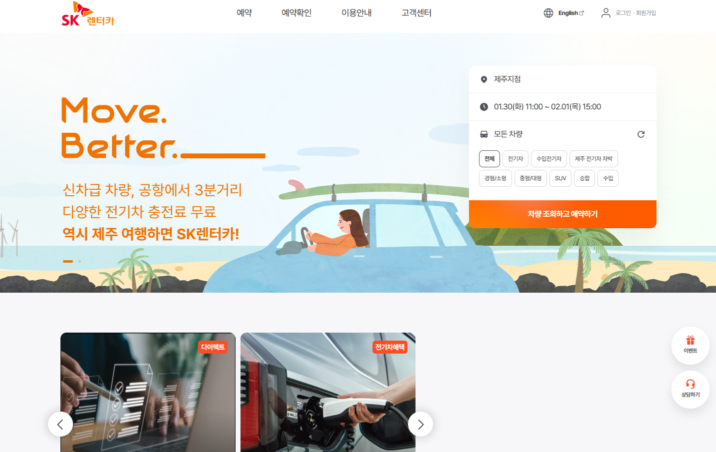 SK렌터카