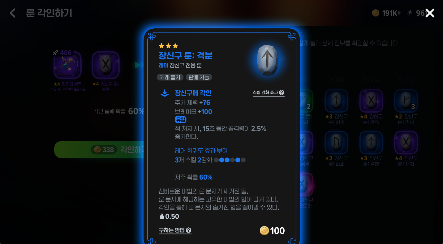 마비노기 모바일 방어구 룬 티어