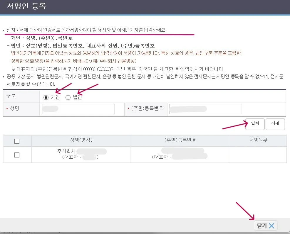 서류에 맞도록 개인과 법인을 선택해 줍니다.