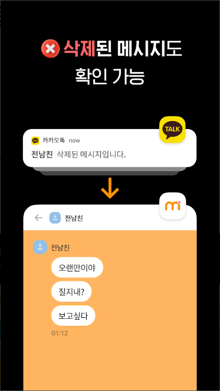 삭제된 메시지 보기 어플, 메시지 몰래 보기, 카톡 사진 미리 보기