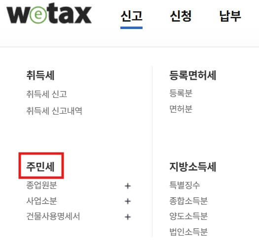 주민세 납부기간