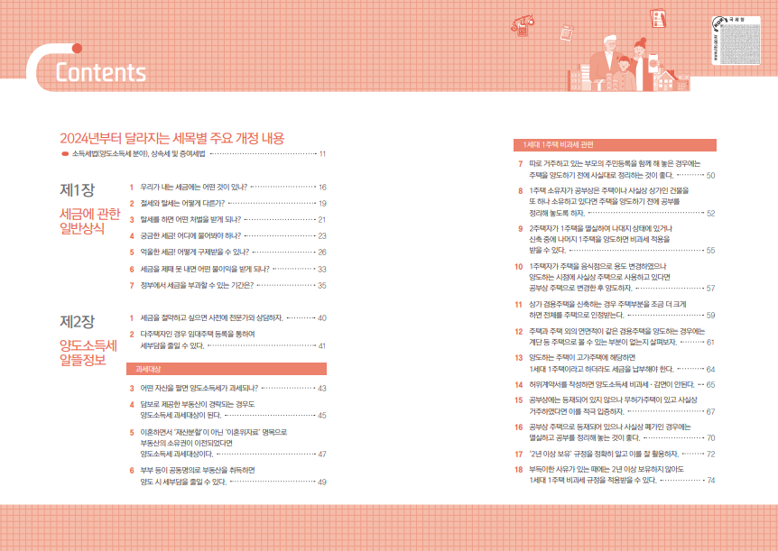 국세청 전자책 세금 절세 방법