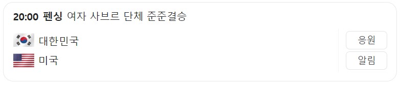 8월 3일 한국 경기 일정