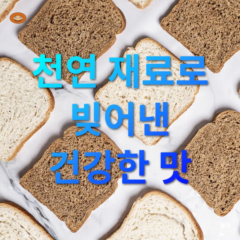 건강한 빵_2