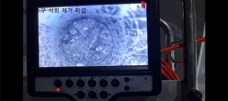 청담동 아파트 욕실 배수구 내부 석회층을 내시경으로 확인한 화면