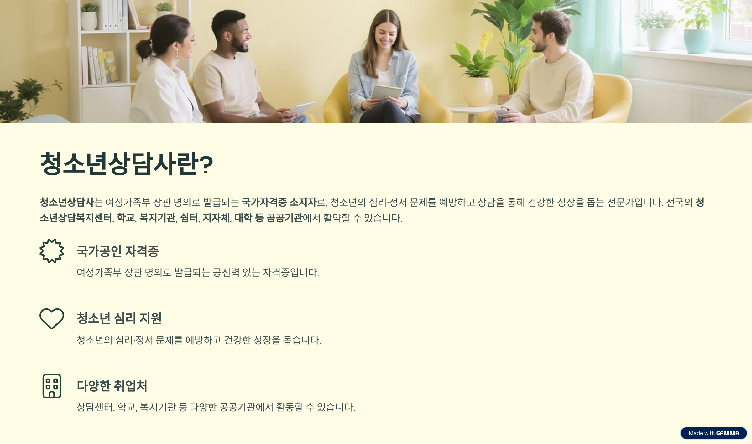 청소년상담사 3급 자격증 응시자격 시험과목