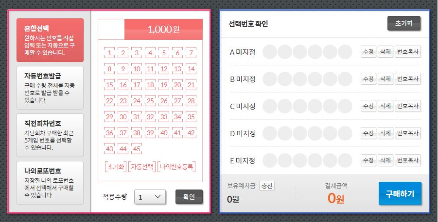 로또 인터넷 구매 방법