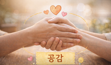 공감 이미지