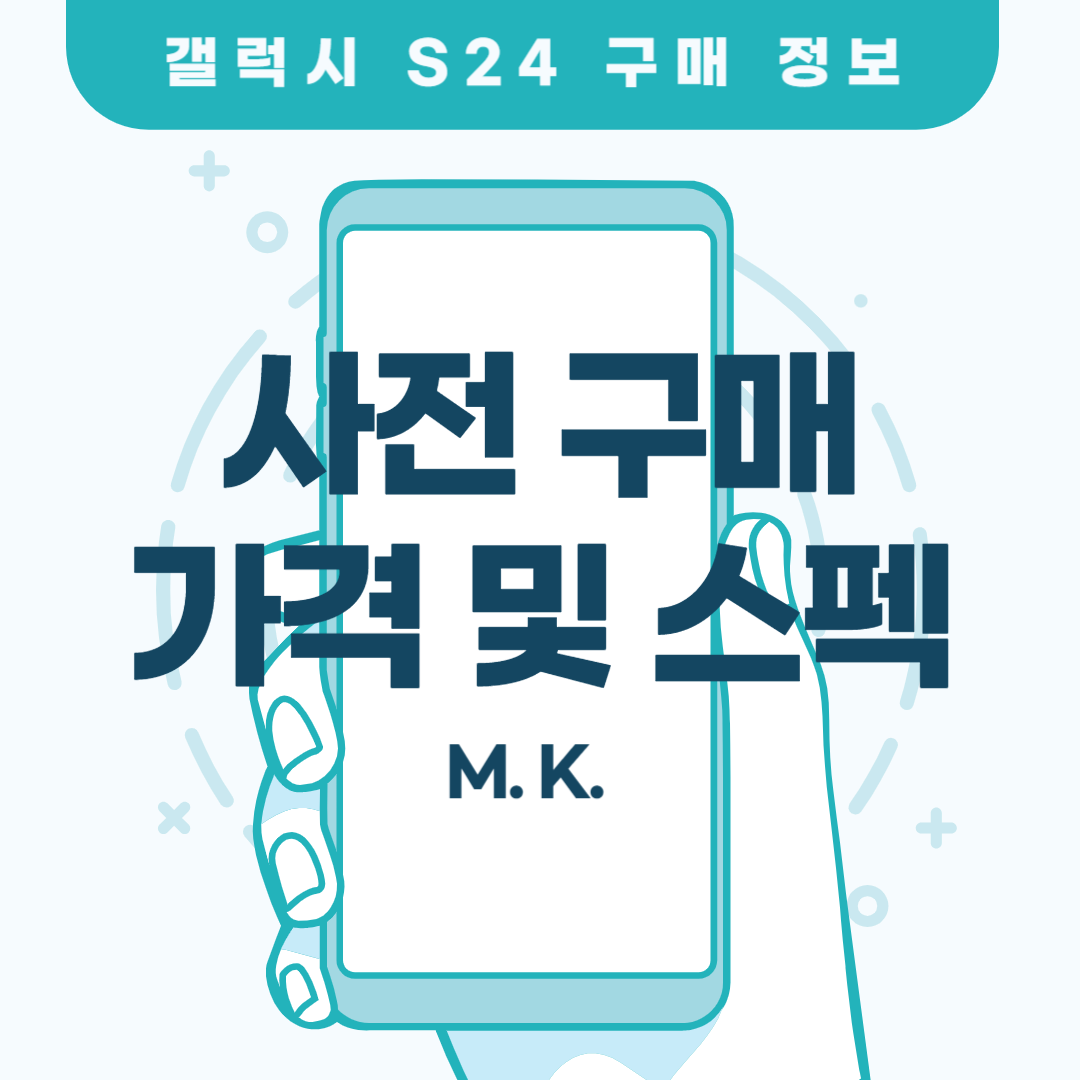 갤럭시S24-가격-스펙-사전구매-정보