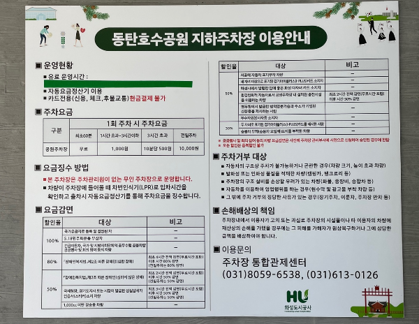 동탄호수공원 지하주차장 이용안내