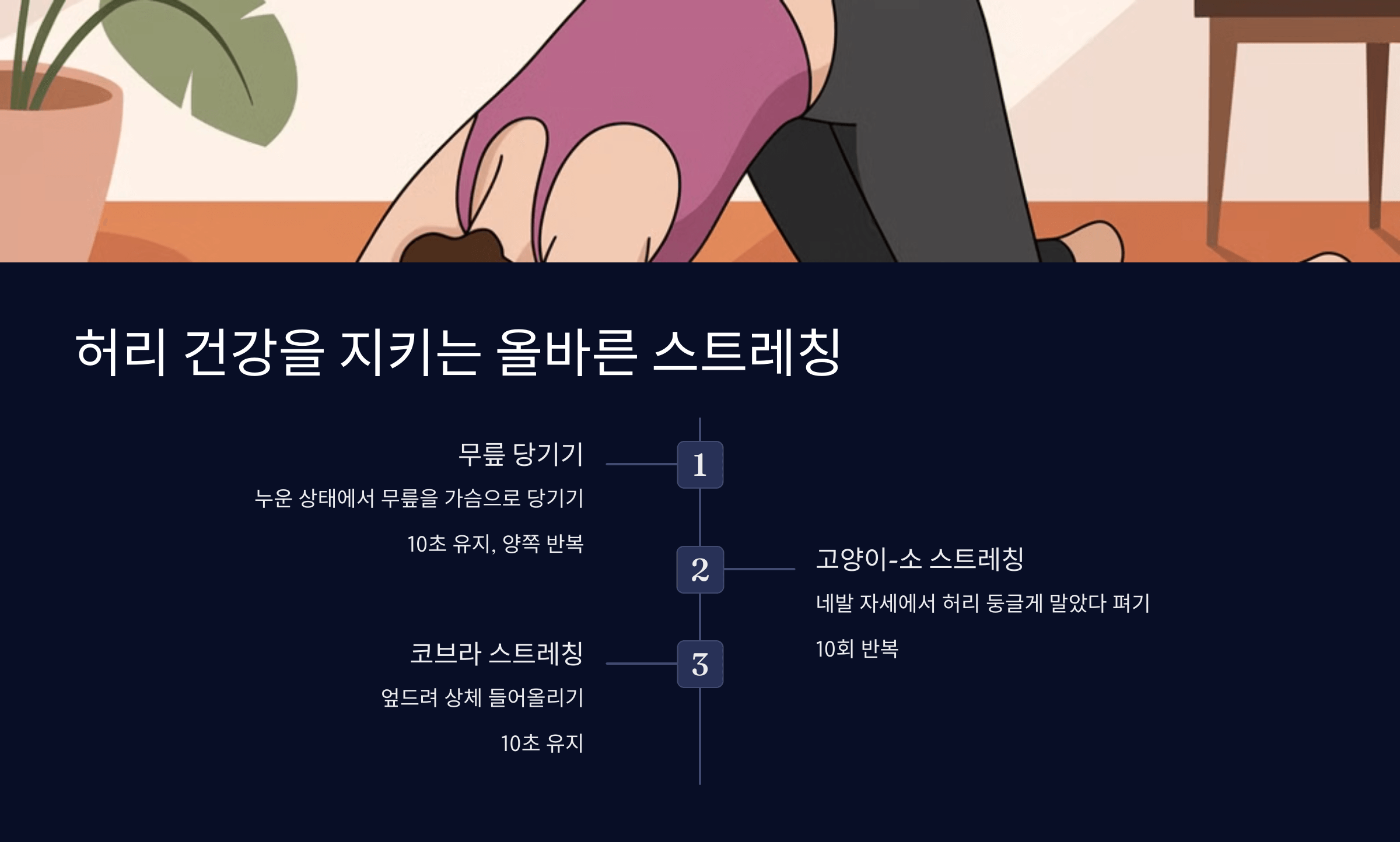 스트레칭