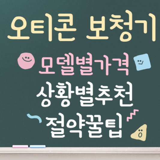 오티콘 보청기 가격