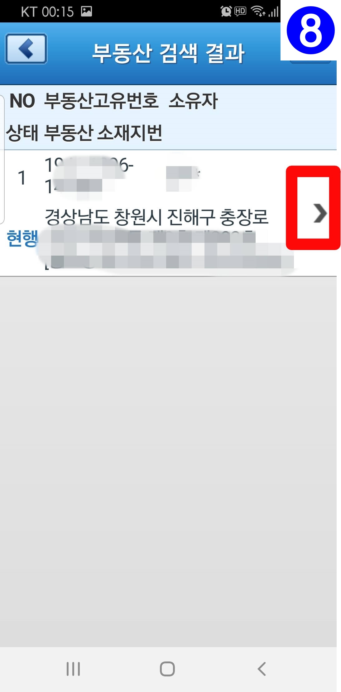 스마트폰으로 등기 열람하기