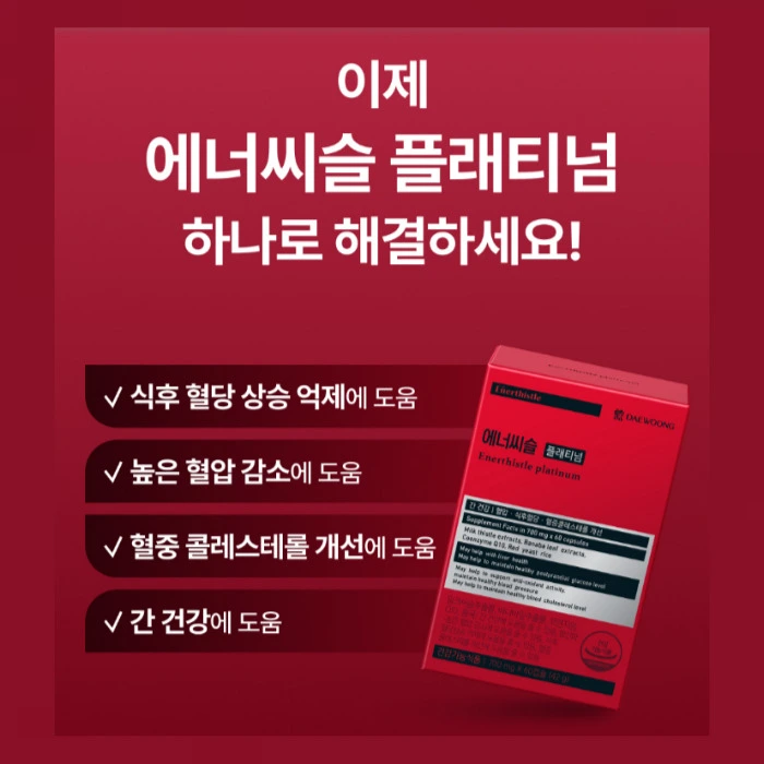 에너씨슬 플래티넘 내돈내산 후기 부작용 효과 가격 복용법 성분 효능