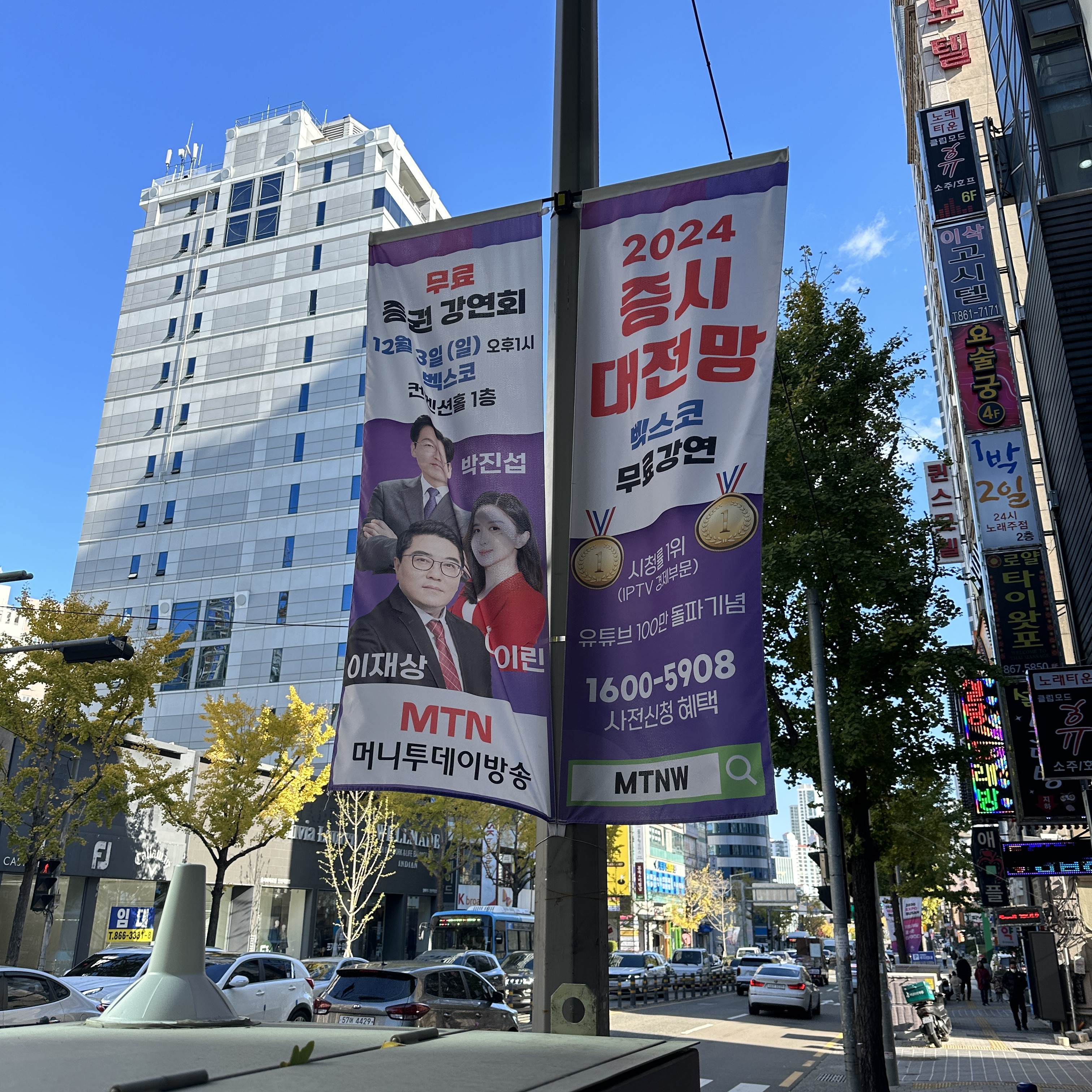 2024증시대전망_무료증권강연회