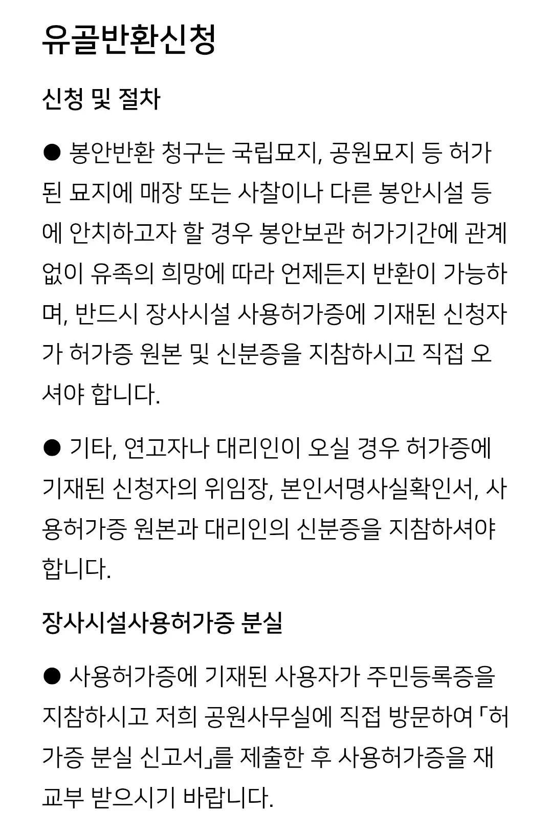 금정구 두구동 부산영락공원 봉안 절차, 이용요금, 유골반환신청 등 안내