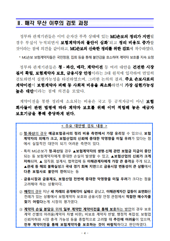 MG손해보험 파산