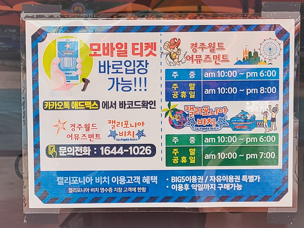 경주 캘리포니아비치 가격, 할인 예약방법, 복장, 준비물, 가는방법, 싸이버거 워터밤 콘서트