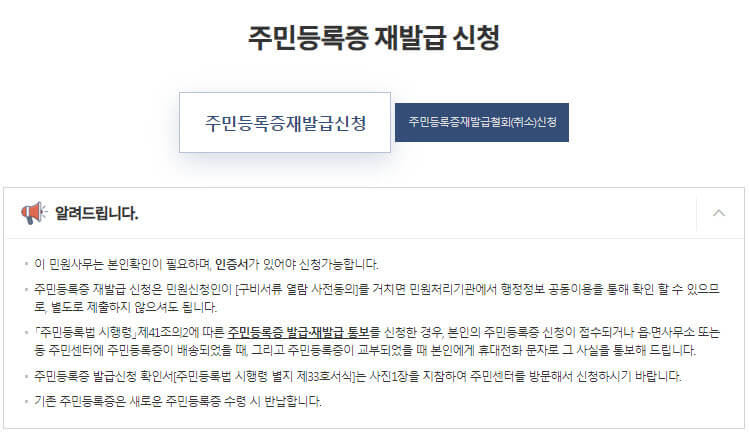 주민등록증-재발급-신청방법