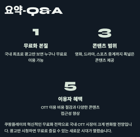 쿠팡플레이 무료: OTT 무료영화 무료중계 이용법