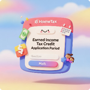 2025 근로장려금 반기신청 기간, 지급일, 신청방법 (홈택스 기간)이미지