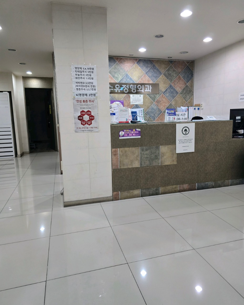 강북구 인수동 정형외과 유명하고 잘하는 곳 추천 TOP 5