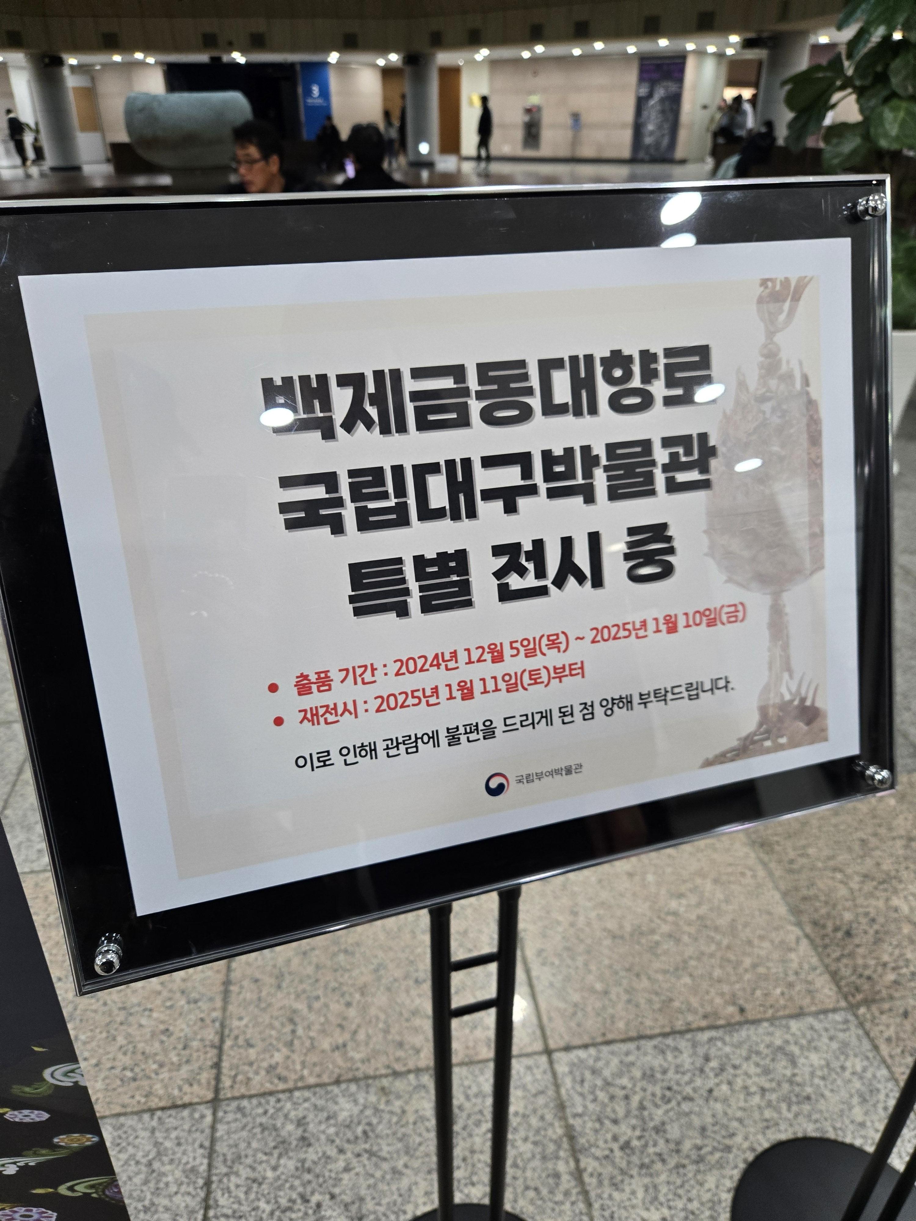 국립 부여박물관