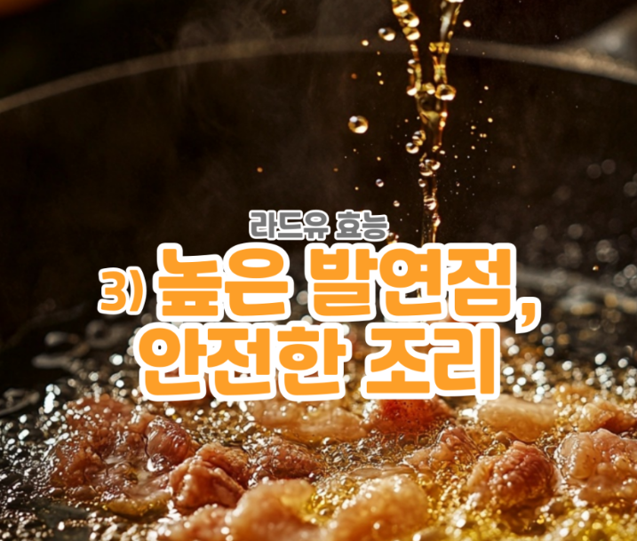 라드유-효능3