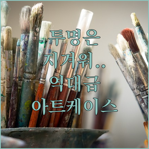 흔한 투명 케이스가 지겹다면 꼭 봐야..