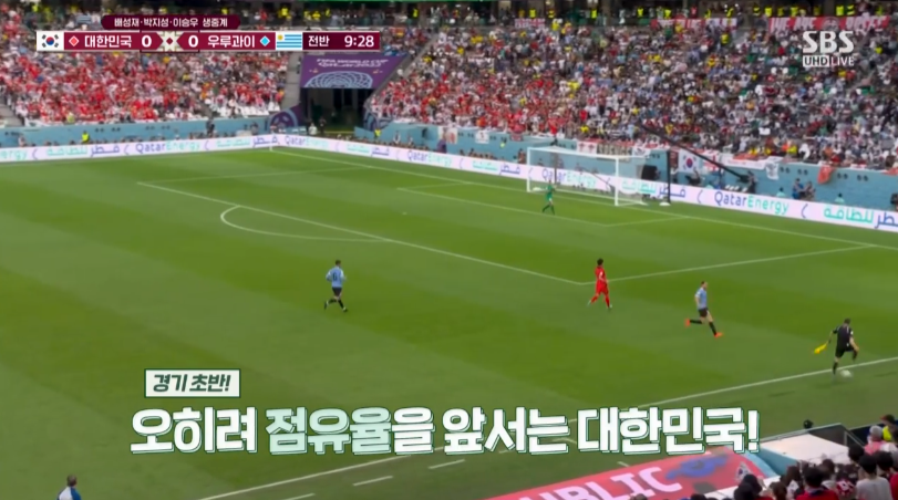 한국vs우루과이