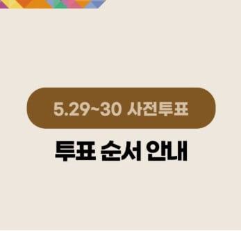 부산진구 사하구 사전투표소 위치