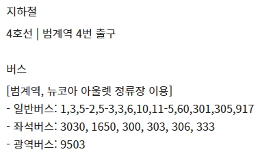 범계 CGV 가는 방법