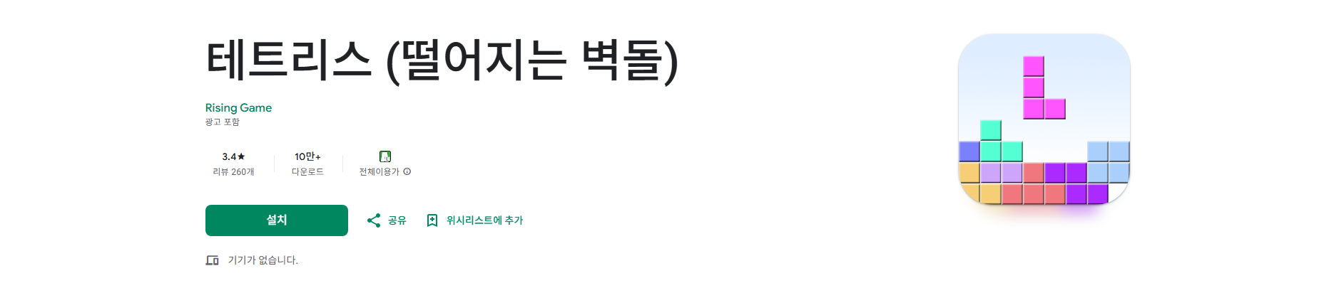 무료 테트리스 게임 앱, 클래식 블록 퍼즐 게임