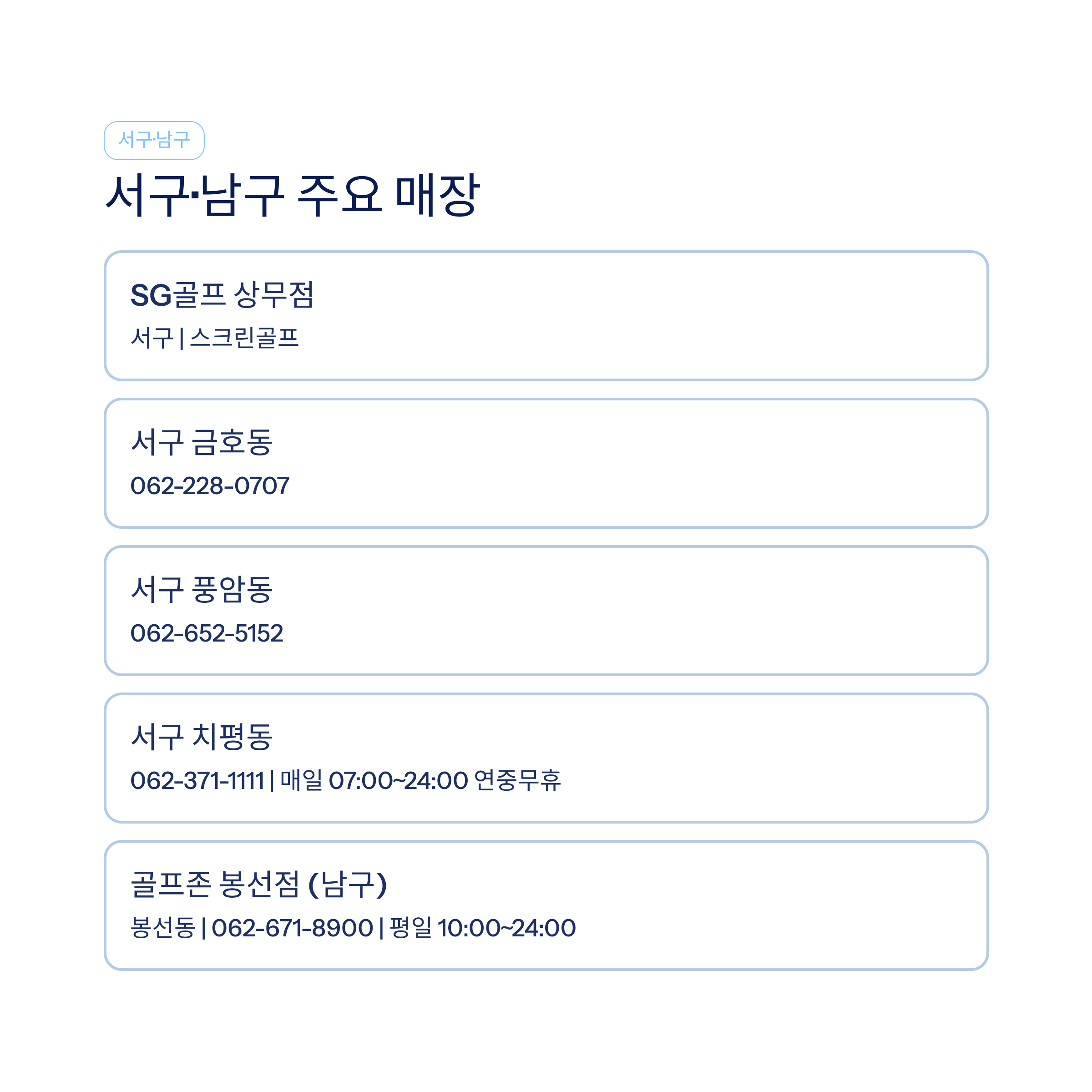 광주 골프연습장 추천❘실외·실내·스크린 구별 비교·요금·레슨 총정리 (2026)